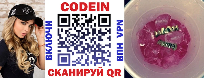Кодеин напиток Lean (лин) Циолковский
