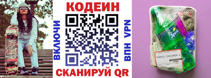 где можно купить   Циолковский  Кодеин Purple Drank 